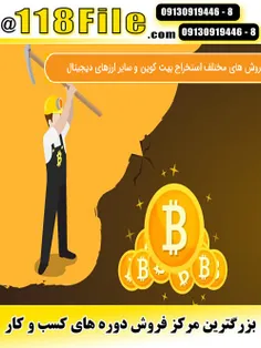 آموزش استخراج بیت کوین