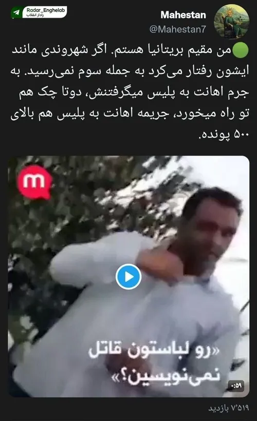 🔺مقایسه ی رفتارپلیس توسط شهروندبریتانیابا پلیس ایران
