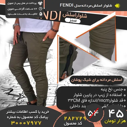 شلوار اسلش مردانه مدل FENDI