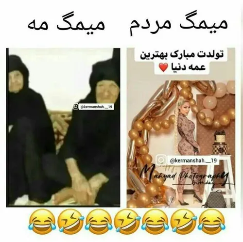 میمگ=عمه.خاله 😂😂😂