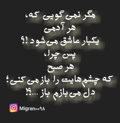 عکس نوشته migren0098 24267732 - عکس ویسگون