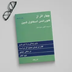 هر انسانی یک طرح الهی دارد، همانطور که تصویر کامل درخت بل