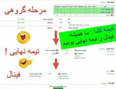 بیخود نیست که کیسه کشا میگن همیشه تو فینال و نیمه نهایی آ