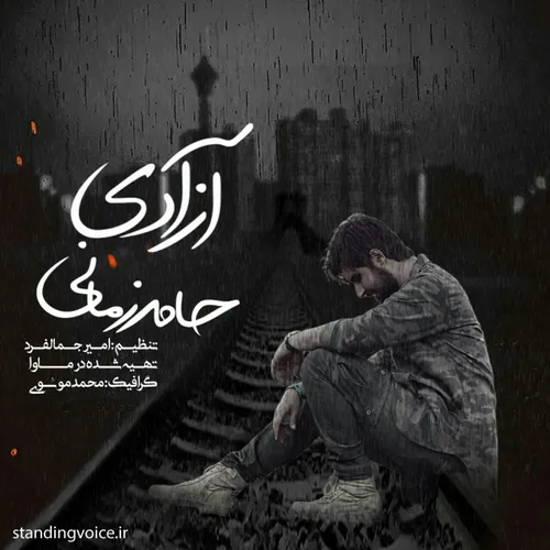 نـــــــ🎼 ـــــوای ایســـ✌ ــتادگی: