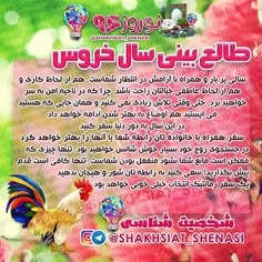 #طالع_بینی_سال_خروس