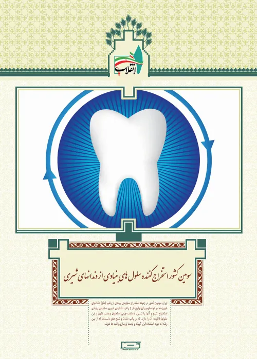 پیشرفت علمی ایران