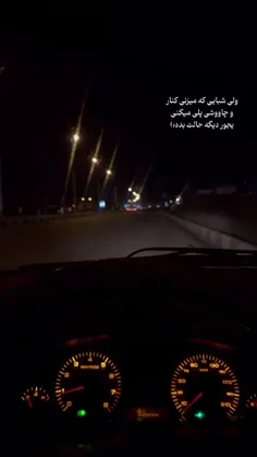 شبایی ک‌چاوشی گوش میدی..
