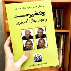 کتابی ممنوعه از زندگی غرور آفرین دکتر رحیم بقال اصغری ملق