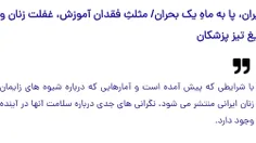 آمار #سزارین در ایران ۴ برابر میانگین جهانی؟!