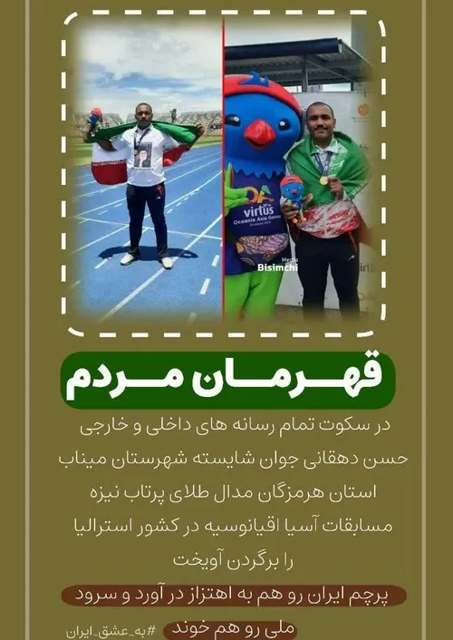 به گزارش خبرگزاری فارس، مسابقات آسیا و اقیانوسیه دو و مید