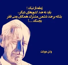 یک زمامدار نیک باید نه ضد کشورهای دیگر، بلکه بر ضد دشمن م