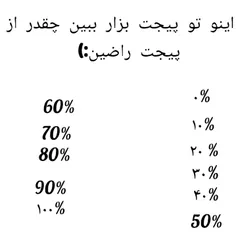 چقد از پیجم راضین ؟