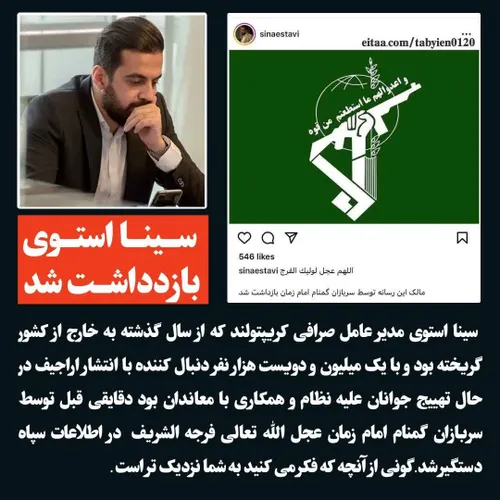 ♨️ سینا استوی بازدداشت شد