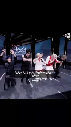 من گروه تی اکس تی رو نمیشناسم ولی احساس میکنم عالین >