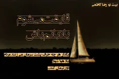 توی این طوفان ها ممنونم که با منی...