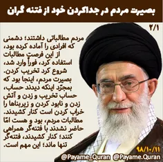 #پیام_قرآن_و_ولایت #امام_خمینی #امام_خامنه_ای #خمینی #خام