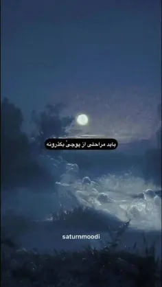 ولی هرچی از زیبایی ماه بگم بازم کمه.......🌚🌱