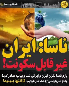 ناسا: ایران غیر قابل سکونت❗🤔