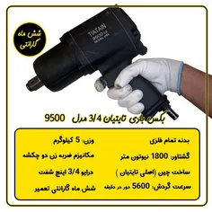 بکس بادی ۳/۴ اینچ تایتیان مدل 9500