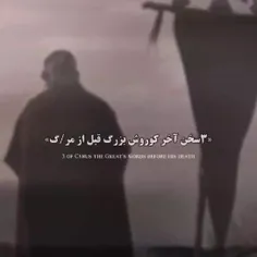 سه سخن بزرگ مرد بزرگ مردان 