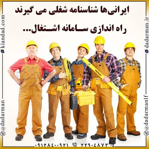 👈 ایرانی ها شناسنامه شغلی می گیرند 👈 راه اندازی سامانه اش