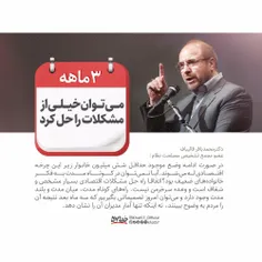 💢  راهکار سه ماهه رقیب انتخاباتی روحانی برای حل مشکلات اق