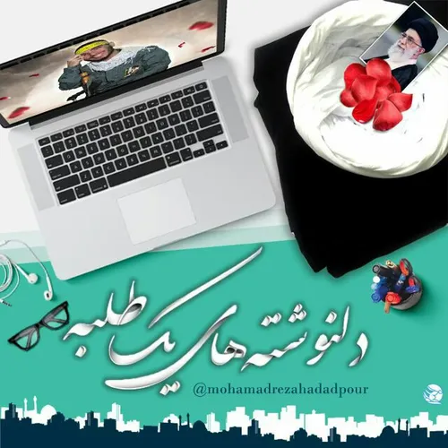 ‍ 💠 کانال تلگرامی دلنوشته های یک طلبه💠