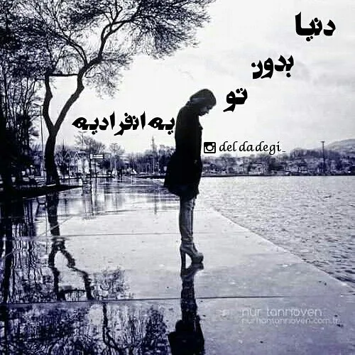 چشمات مال منه