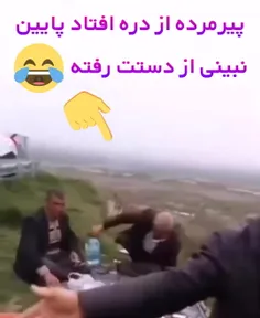 افتاد پایین🤣