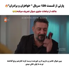 شروع پارت گذاری سریال خواهران و برادران 🥀