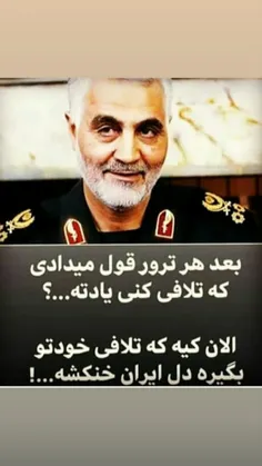 لال شود زبانی که پس از #سلیمانی حرف #مذاکره بزند         