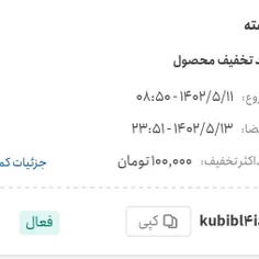 کد تخفیف خرید از غرفه #بابا_عنایت در باسلام اینه: kubibl4