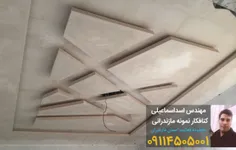 اجرای تخصصی کناف مهندس اسماعیلی کناف کار ماهر مازندرانی.