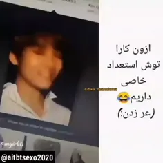 وای من تو عر زدن استادم 😂😂💔