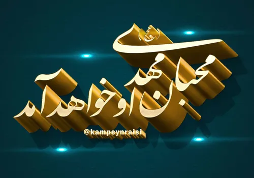 عکس نوشته کاورپرفایل تایپوگرافی عیدغدير خم مبارک سه بعدی