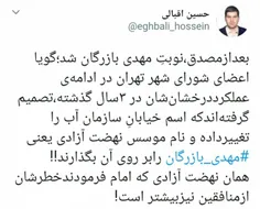 بعدازمصدق،نوبتِ مهدی بازرگان شد؛گویا اعضای شورای شهر تهرا