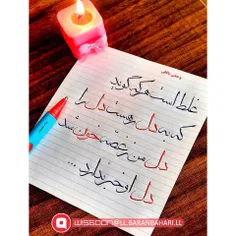 غلط است هر که گوید 