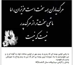 شادی روح پدر گرامی  @Mahdieh85 فاتحه صلوات