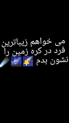 خودت را دست کم نگیر 🌌🌠☄️