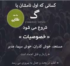 کسانی که حرف اول نامشان با گ شروع میشه