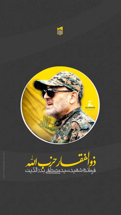 شهید سید مصطفی بدرالدین