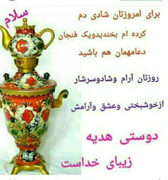 بفرمایید چایی