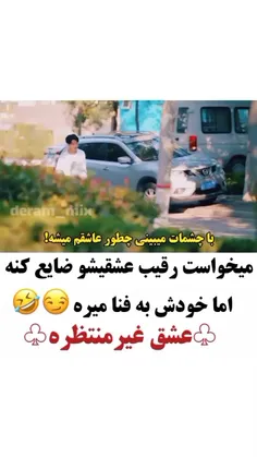 عشق غیر منتظره