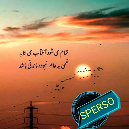 عکس نوشته sperso 44994554 - عکس ویسگون