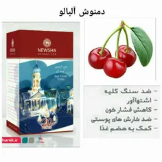 خواص دمنوش آلبالو🍒 🍒 