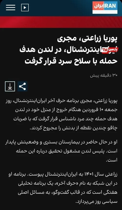 🔸 اینترنشنال تایید کرد!