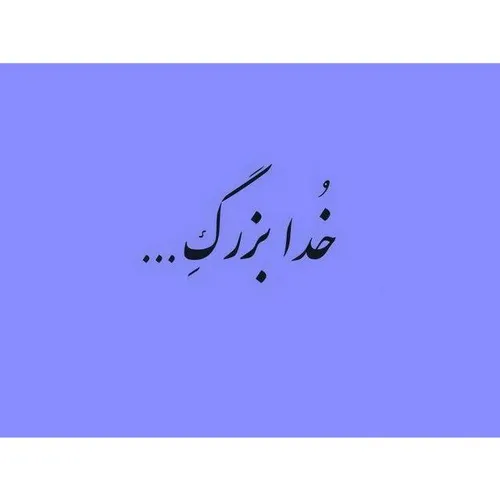 خودش نیمد