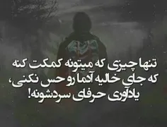 می دونی