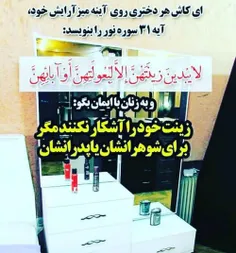 #حجاب و #عفاف ، مقدمه ساز #ارزش به زن در جامعه است .