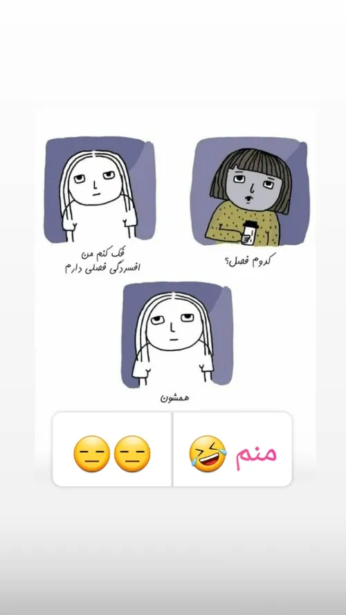 منم😂✌🏻شما چی؟😂✌🏻